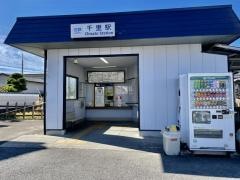 千里駅