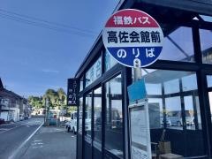 「高佐会館前」バス停留所