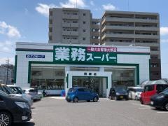 業務スーパー　岡崎店