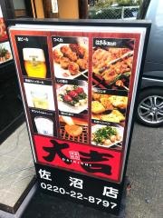 やきとり大吉　佐沼店