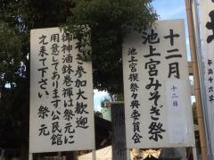 池ノ上みそぎ祭