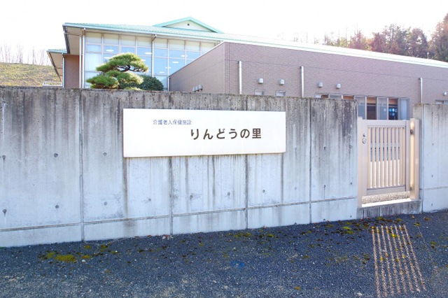 りんどうの里