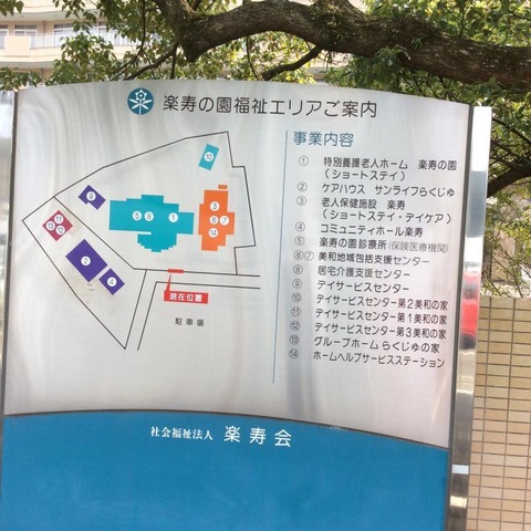 楽寿