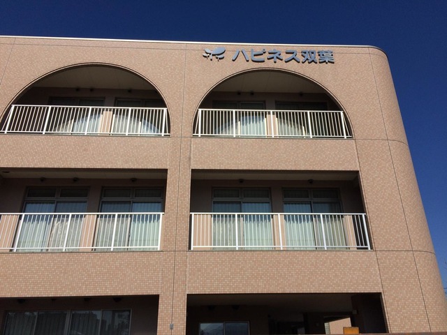 ショートステイハピネス双葉 施設外観