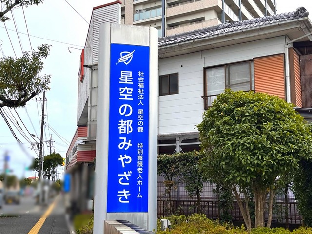星空の都みやざき