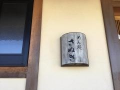 さぬき