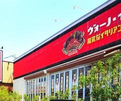 ヴォーノ　イタリア　東海店