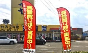 アップガレージ　仙台店