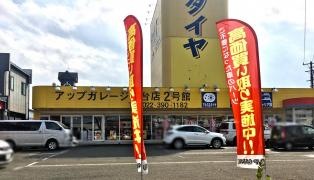 アップガレージ　仙台店