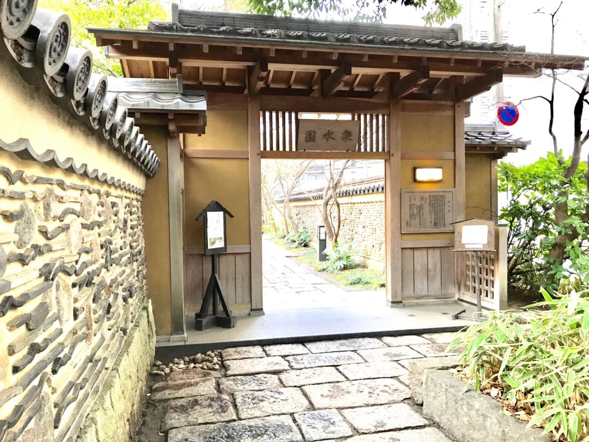 楽水園