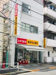 スギ薬局　江東橋店