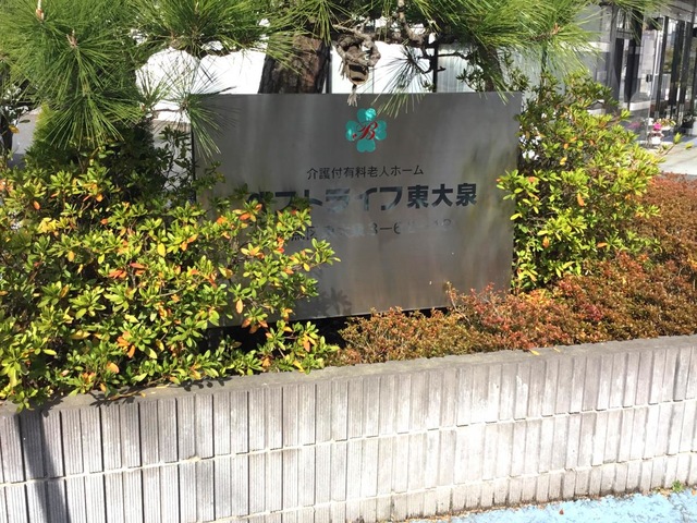 ベストライフ東大泉