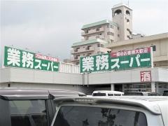 業務スーパー　新居浜店