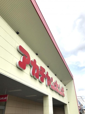 マーケットピア アカチャンホンポ ザ モール春日井店 春日井市六軒屋町