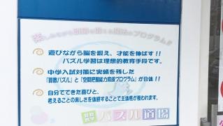 九大進学ゼミ　沼校