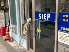 ステップ　衣笠スクール