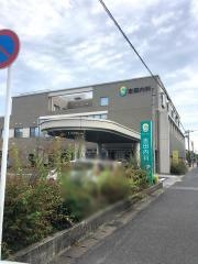 志田内科