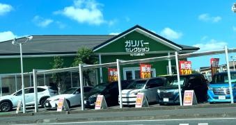 ガリバーセレクション柏若柴店