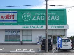 ザグザグ　境港店