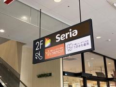 Ｓｅｒｉａ　フォルテ千葉ニュータウン店