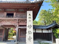 妙仙寺