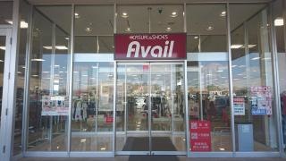 Ａｖａｉｌアクロスモール守谷店