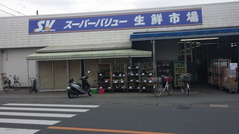 スーパーバリュー見沼南中野店