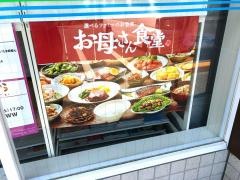 ファミリーマート　島根四丁目店
