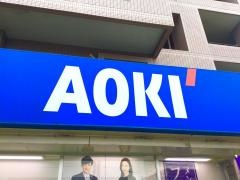 ＡＯＫＩ　横浜大倉山店