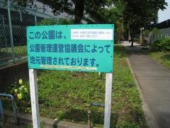 平間緑道緑地