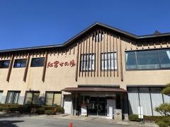 山中湖温泉紅富士の湯
