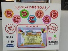 松溪保育園
