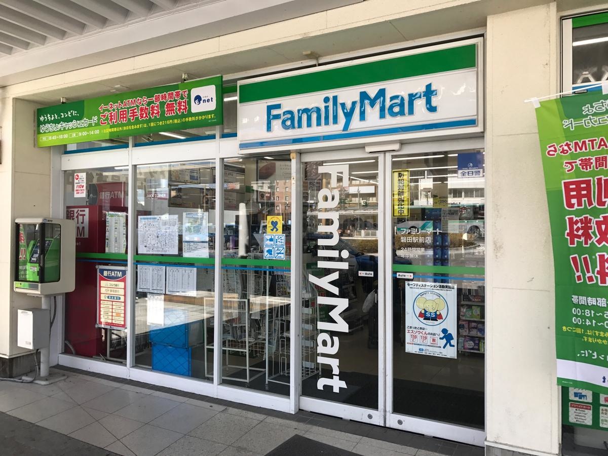 ファミマ