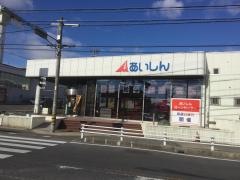 愛知信用金庫日進支店