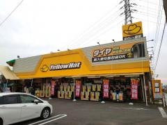 イエローハット　一宮店