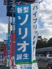 スズキアリーナカーライフ桑名中央