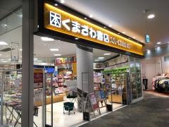 くまざわ書店　桃山店