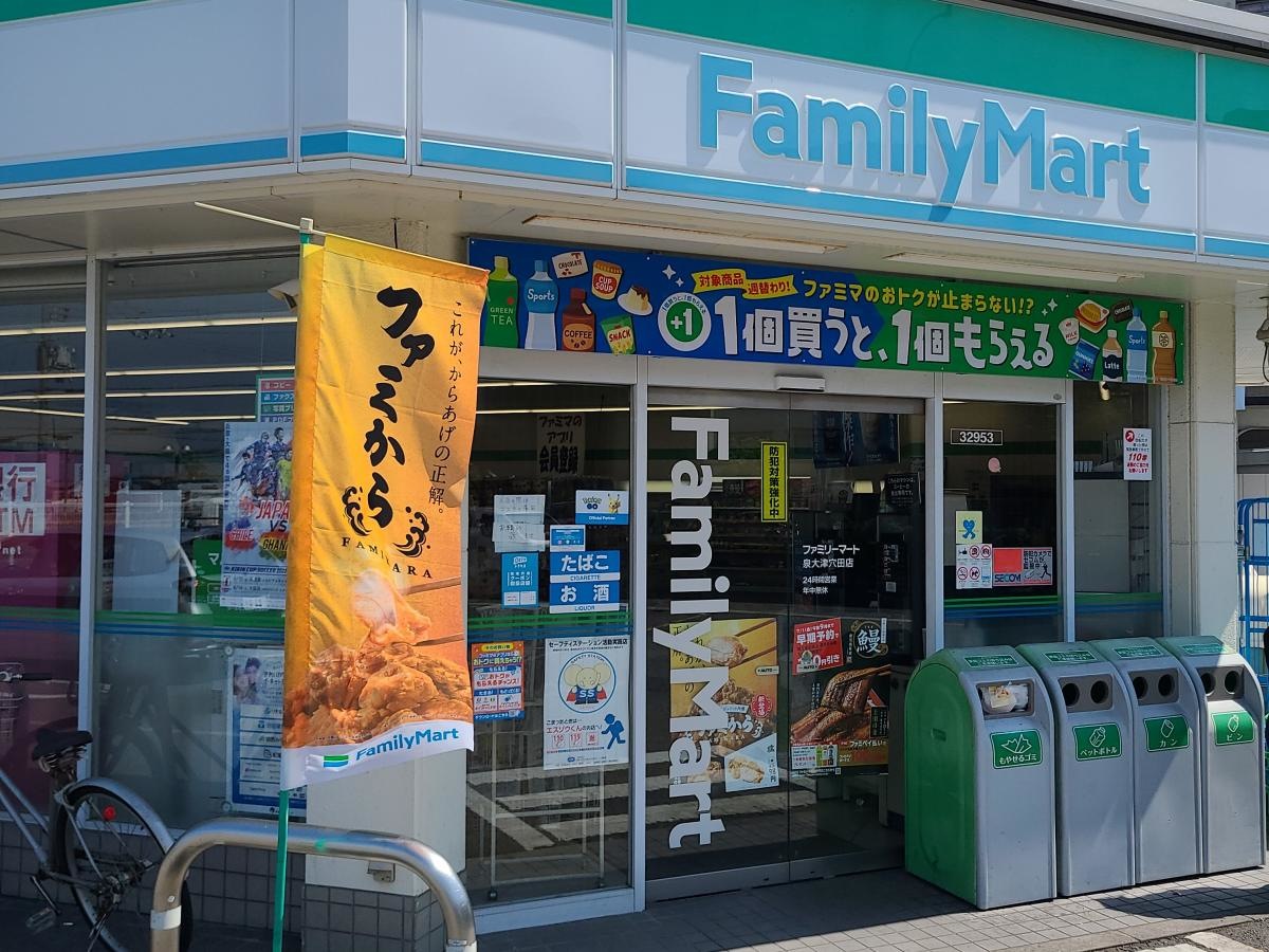 ファミリーマート　泉大津穴田店