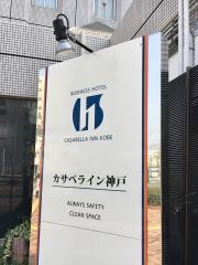 カサベライン神戸
