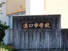 伯耆町立溝口中学校