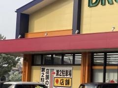 ドラッグストアモリ　花畑店