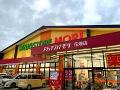 ドラッグストアモリ　花畑店