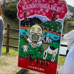 市来観音ヶ池市民の森