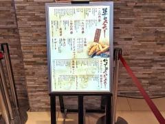 串かつだるま　ルクア大阪店