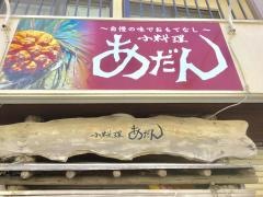 あだん