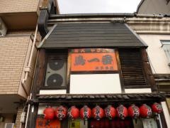 鳥一番