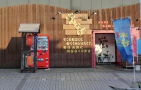 ぶんなげ・やきとり居酒屋本店