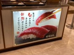 回転寿司北海素材　イオンモール四条畷店