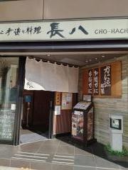 長八　金沢駅前店