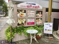 ビストロ・クエルドクエル